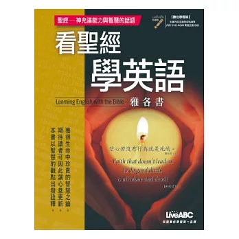 看聖經學英語(書+1片DVD-ROM電腦互動光碟(含朗讀MP3功能))：雅各書