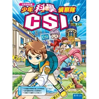 少年科學偵察隊CSI 1：出動，CSI 