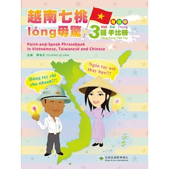 越南七桃long毋驚(越、台、中3語手比冊)