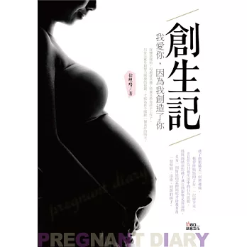 創生記:我愛你,因為我創造了你