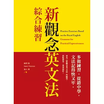 英文單字書網友推薦新觀念英文法 綜合練習好書推薦網 Darrellriys 痞客邦