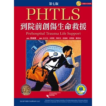 PHTLS：到院前創傷生命救援