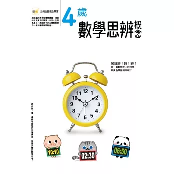 4歲數學思辨概念