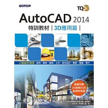 TQC+ AutoCAD 2014SVЧ-3Dνg(سNʺADо)