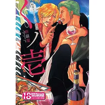 くノ壱―京蔵屋(航海王ＺXＳ)同人精選