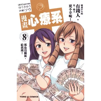 漫畫 心療系 8