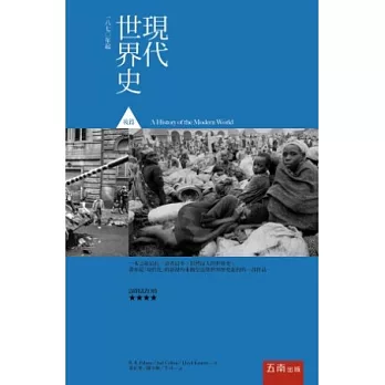 現代世界史後篇：一八七○年起