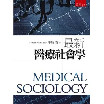 最新醫療社會學