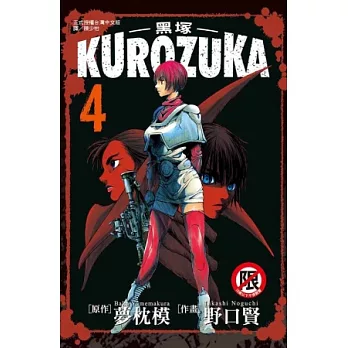 Kurozuka ~ 黑塚 ~ 4