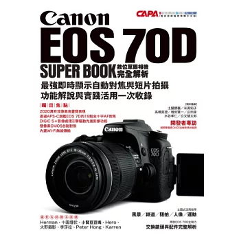 Canon EOS 70D數位單眼相機完全解析