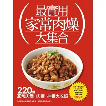 最實用家常肉燥大集合