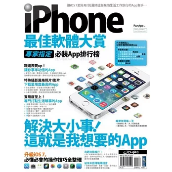 iPhone最好軟體大賞：專家指定必裝App排行榜