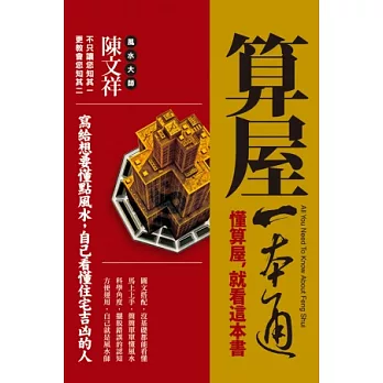 算屋一本通
