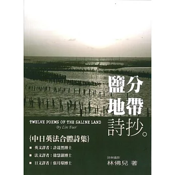 鹽分地帶詩抄