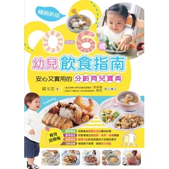 0~6歲幼兒飲食指南