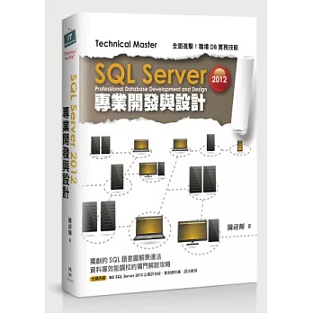 SQL Server 2012專業開發與設計(附DVD)