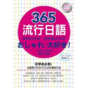 365流行日語：買物的時候，這樣講準沒錯！