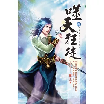 噬天狂徒08心魔秘境