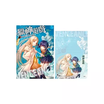 獵神遊戲 2 特典套組（內含多功能A5活頁紙一包）