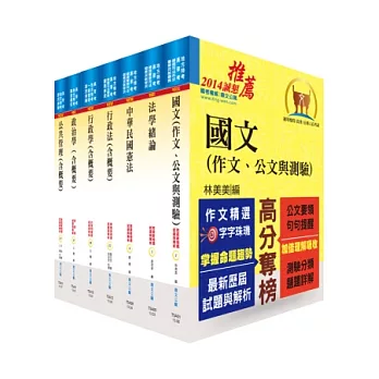 身心障礙特考四等（一般行政）套書