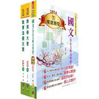 身心障礙特考五等（教育行政）套書