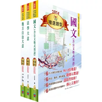 身心障礙特考五等（一般民政）套書