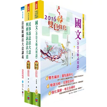 身心障礙特考五等（庭務員）套書（贈題庫網帳號、雲端課程）