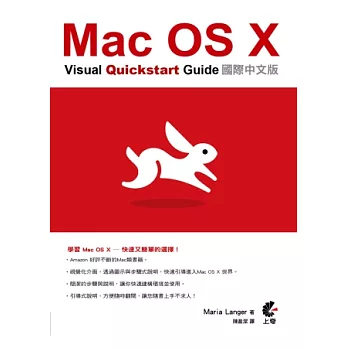 Mac OS X Visual Quickstart Guide國際中文版
