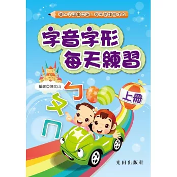 字音字形每天練習