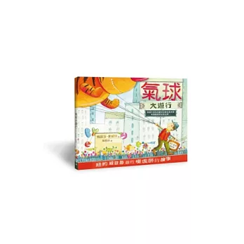 氣球大遊行：紐約感恩節遊行操偶師的故事