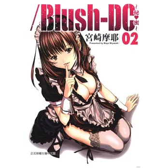 Blush-DC 心跳特區~秘♥蜜~ 2