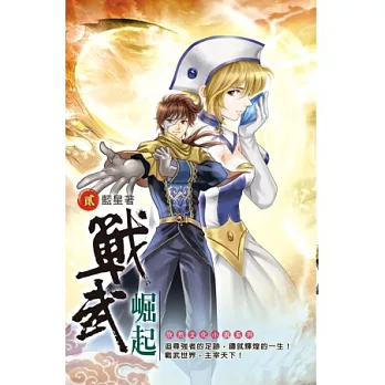 戰武崛起02狩獵殺機