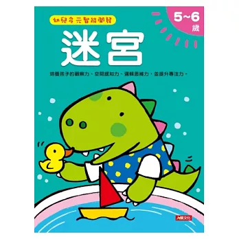 迷宮5-6歲