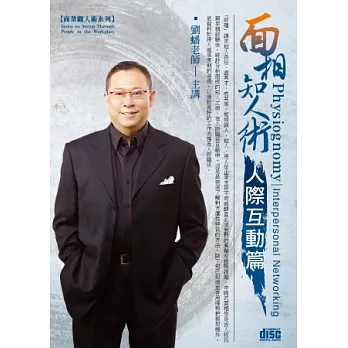 面相知人術－人際互動篇(無書，附2CD)