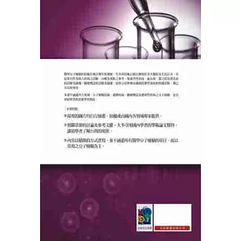 醫學分子檢驗(3版)