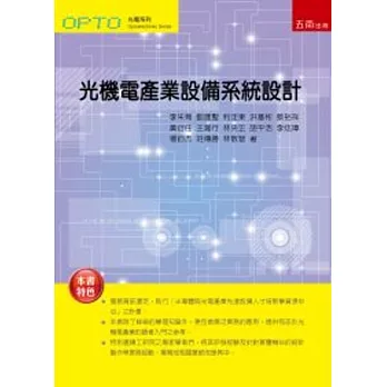 光機電產業設備系統設計