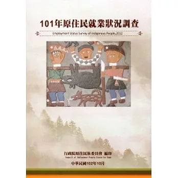 101年原住民就業狀況調查