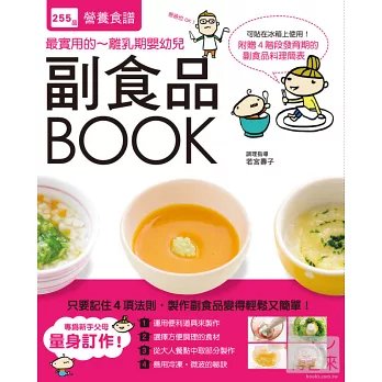 副食品BOOK