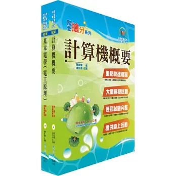 中華電信（宏華人力派駐中華電信客戶網路人員）套書