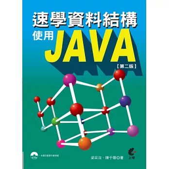 速學資料結構使用Java(第二版)附光碟