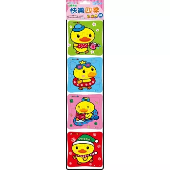 小鴨鴨的快樂四季