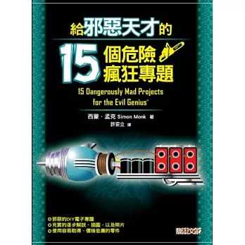 給邪惡天才的15個危險瘋狂專題