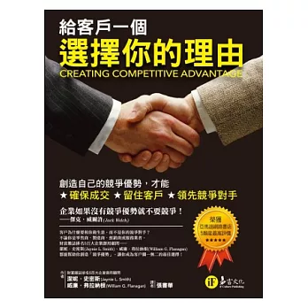 給客戶一個選擇你的理由