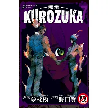 Kurozuka ~ 黑塚 ~ 7