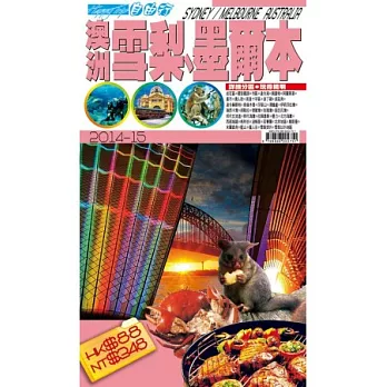 自由行:澳洲雪梨、墨爾本2014-15