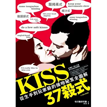 KISS 37殺式