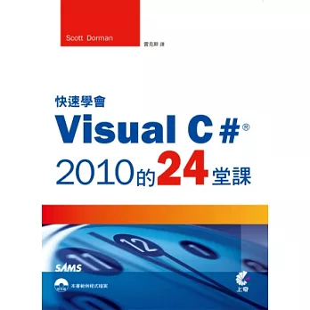 快速學會Visual C# 2010的24堂課