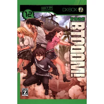 BTOOOM!驚爆遊戲 12