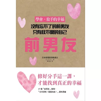 前男友：沒有忘不了的前男友，只有放不開的自己