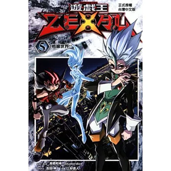 遊戲王 ZEXAL 5